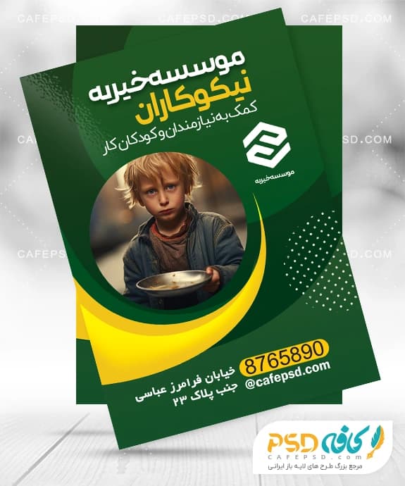 تراکت خیریه