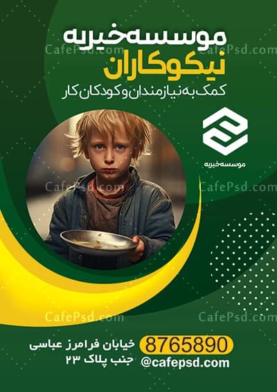 تراکت خیریه — تصویر ۲