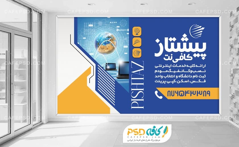 بنر کافی نت قابل ویرایش با فتوشاپ
