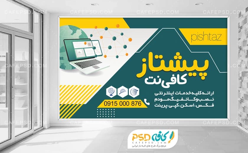 بنر کافی نت برای داخل مغازه