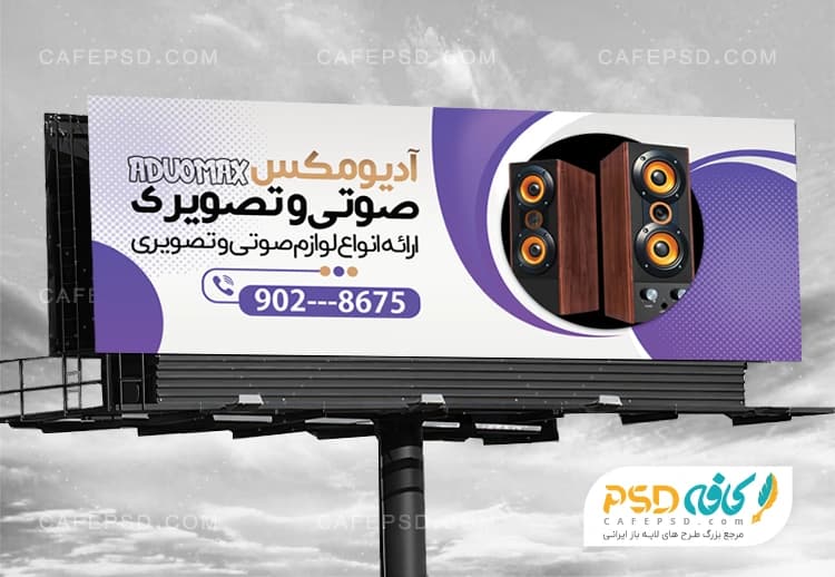 دانلود بنر صوتی تصویری