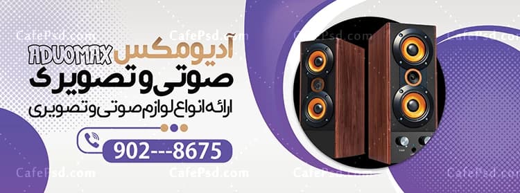 دانلود بنر صوتی تصویری — تصویر ۲
