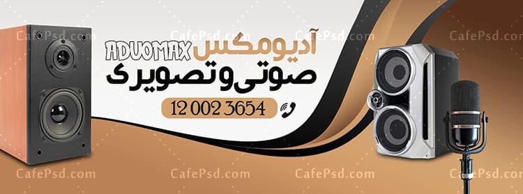 بنر فروشگاه صوتی تصویری — تصویر ۲