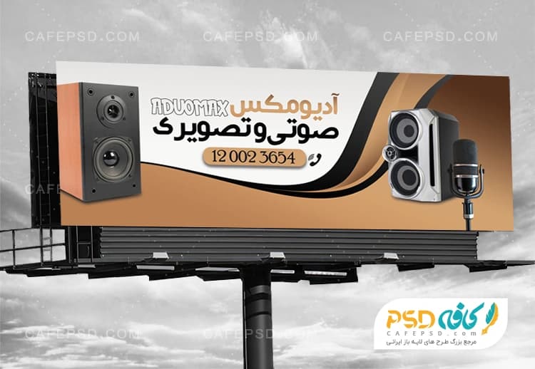 بنر فروشگاه صوتی تصویری