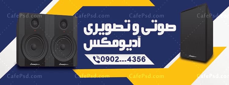 بنر صوتی تصویری — تصویر ۲