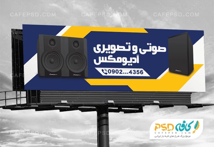 بنر صوتی تصویری