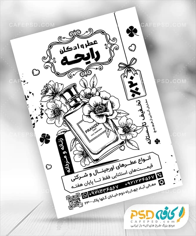 طرح سیاه سفید تراکت عطر و ادکلن