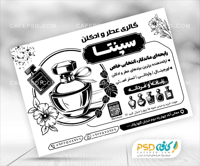 دانلود تراکت سیاه سفید عطر و ادکلن