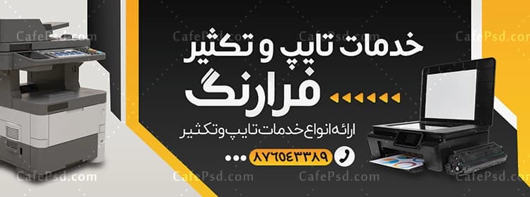 بنر دفتر فنی تایپ و تکثیر — تصویر ۲