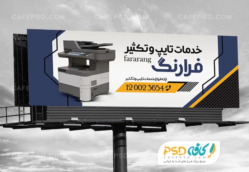 بنر تایپ و تکثیر