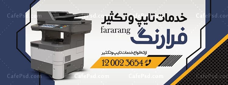 بنر تایپ و تکثیر — تصویر ۲