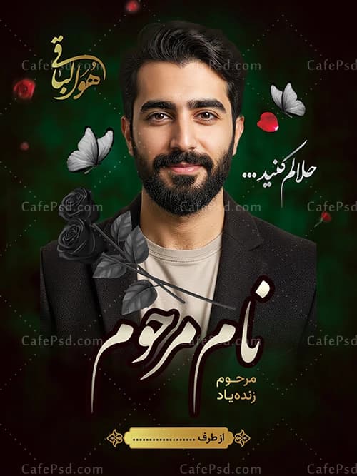 دانلود بنر لایه باز عکس مرحوم — تصویر ۲