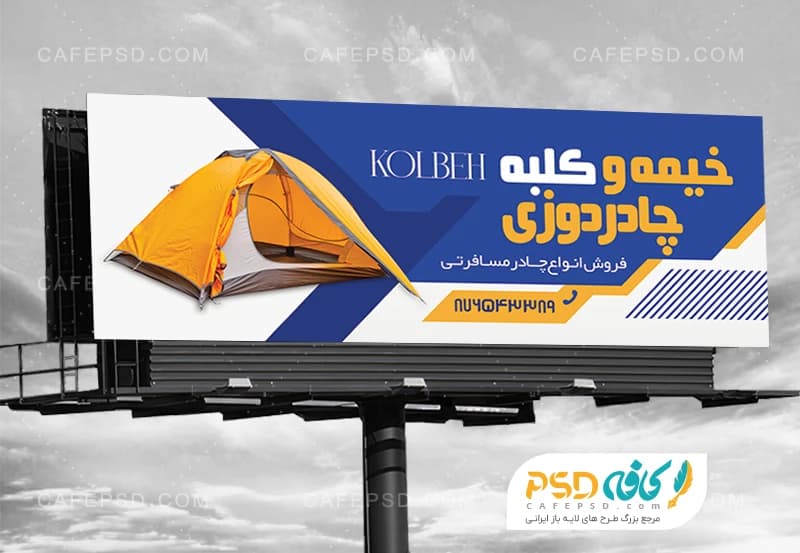 طرح بنر چادر مسافرتی