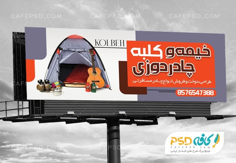 بنر چادر دوزی با عکس چادر مسافرتی