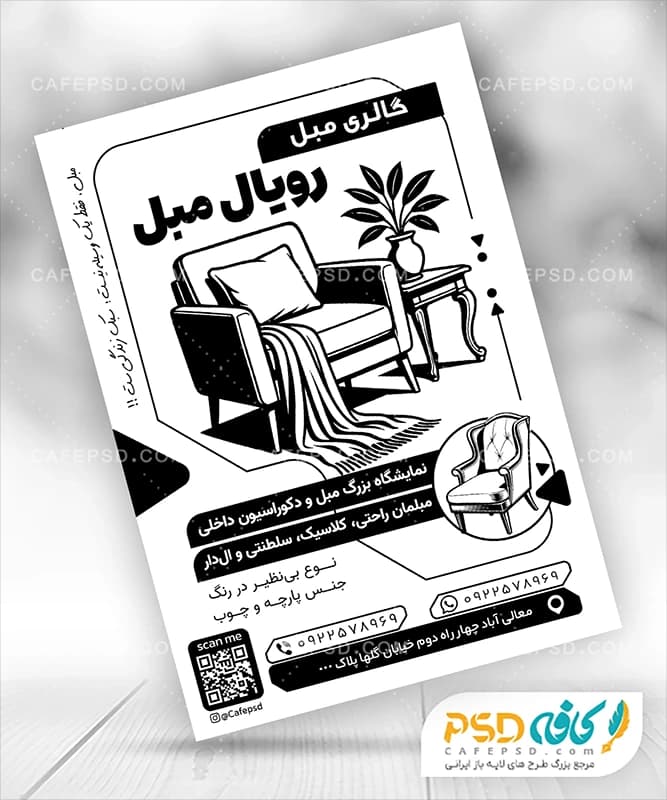 تراکت سیاه سفید مبلمان
