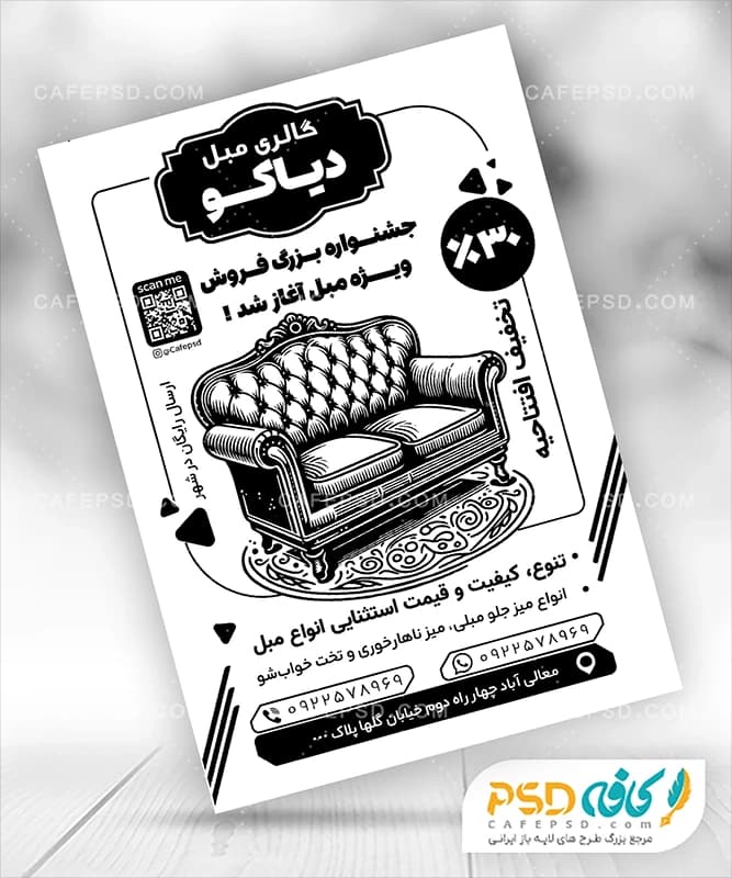 تراکت ریسو مبلمان