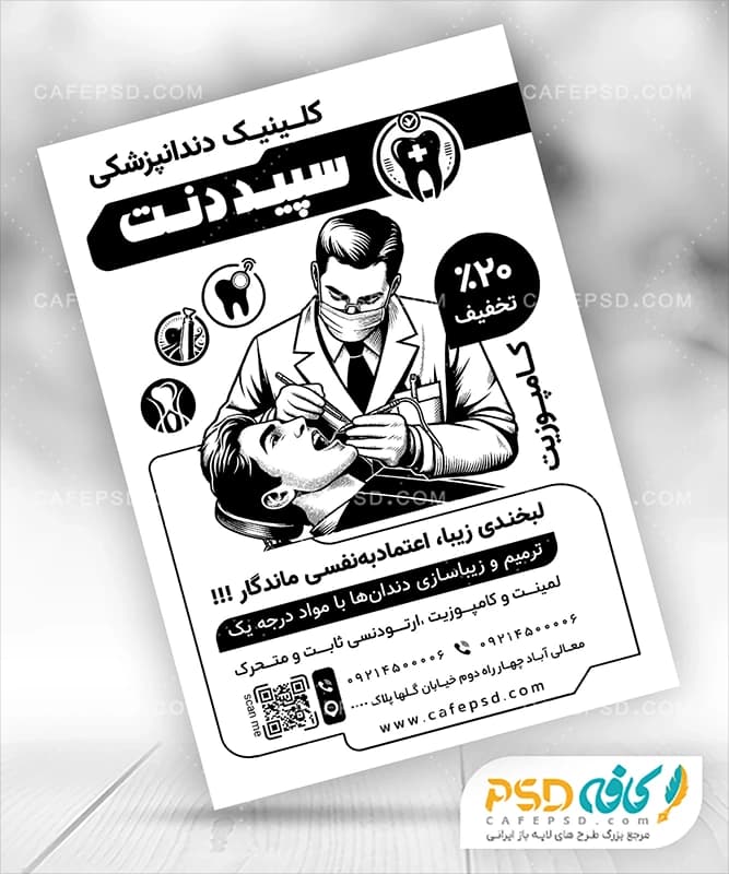 تراکت سیاه سفید دندانپزشکی