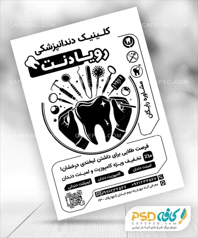 تراکت دندانپزشکی سیاه سفید