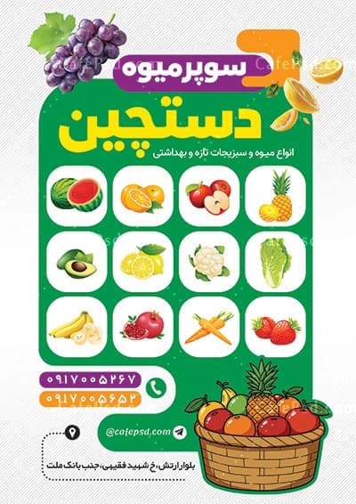 دانلود جدیدترین طرح تراکت میوه فروشی — تصویر ۲