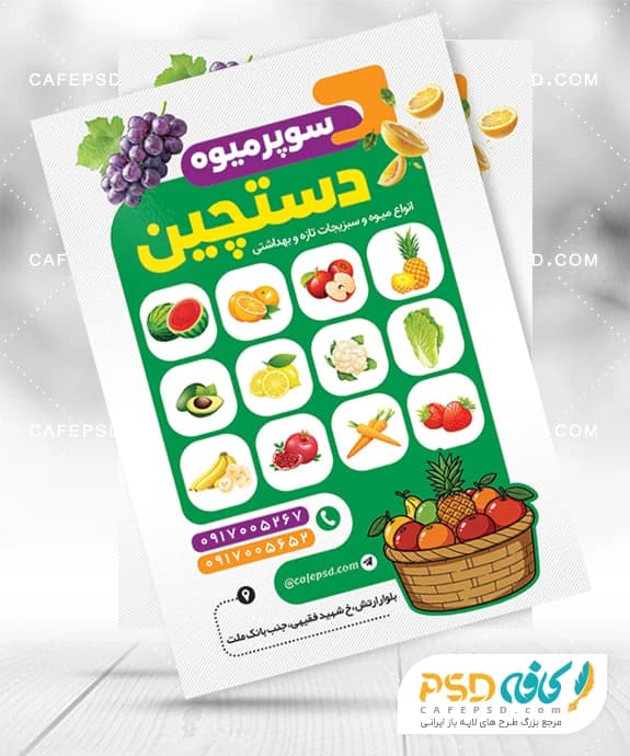 دانلود جدیدترین طرح تراکت میوه فروشی