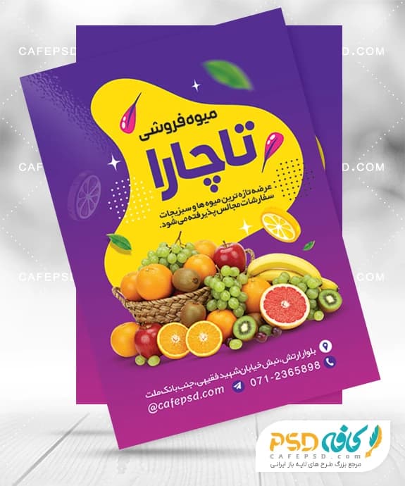 طرح تراکت میوه فروشی لاکچری