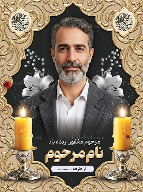 بنر تسلیت ایستاده با عکس — تصویر ۲