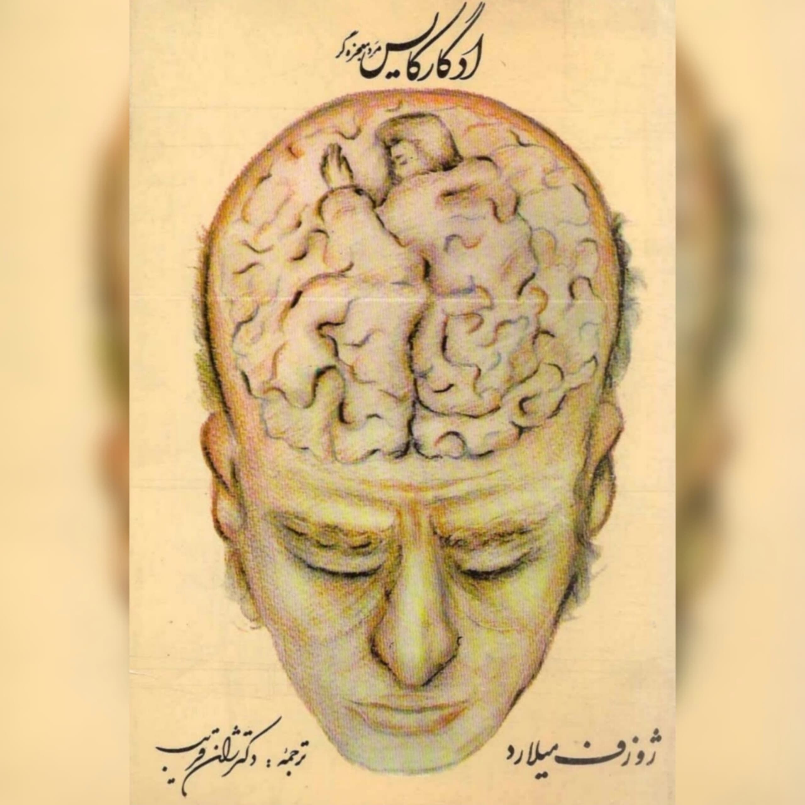 دانلود کتاب ادگار کایس مرد معجزه گر