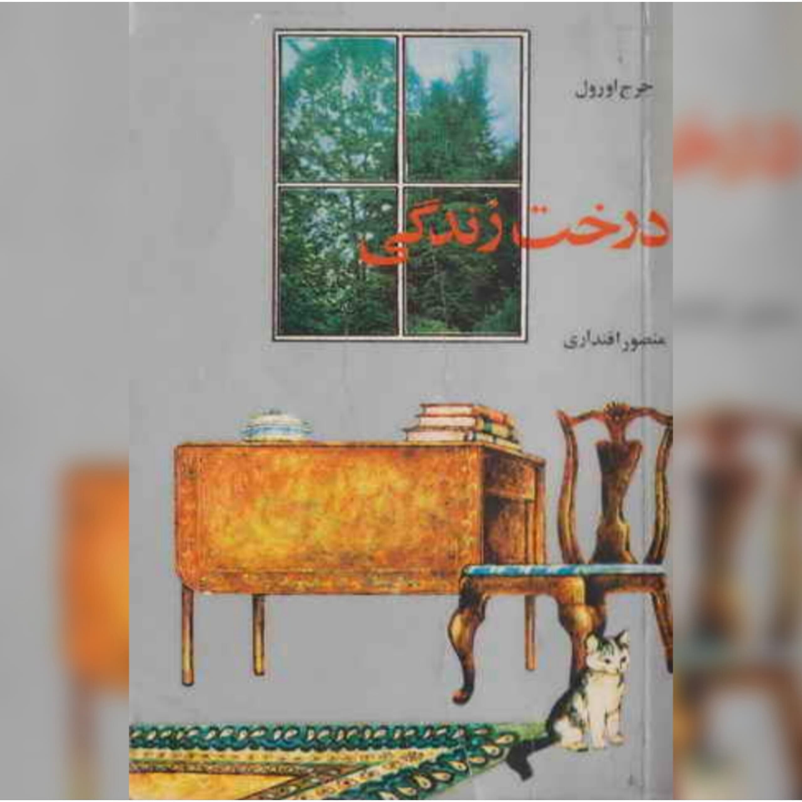 دانلود کتاب درخت زندگی