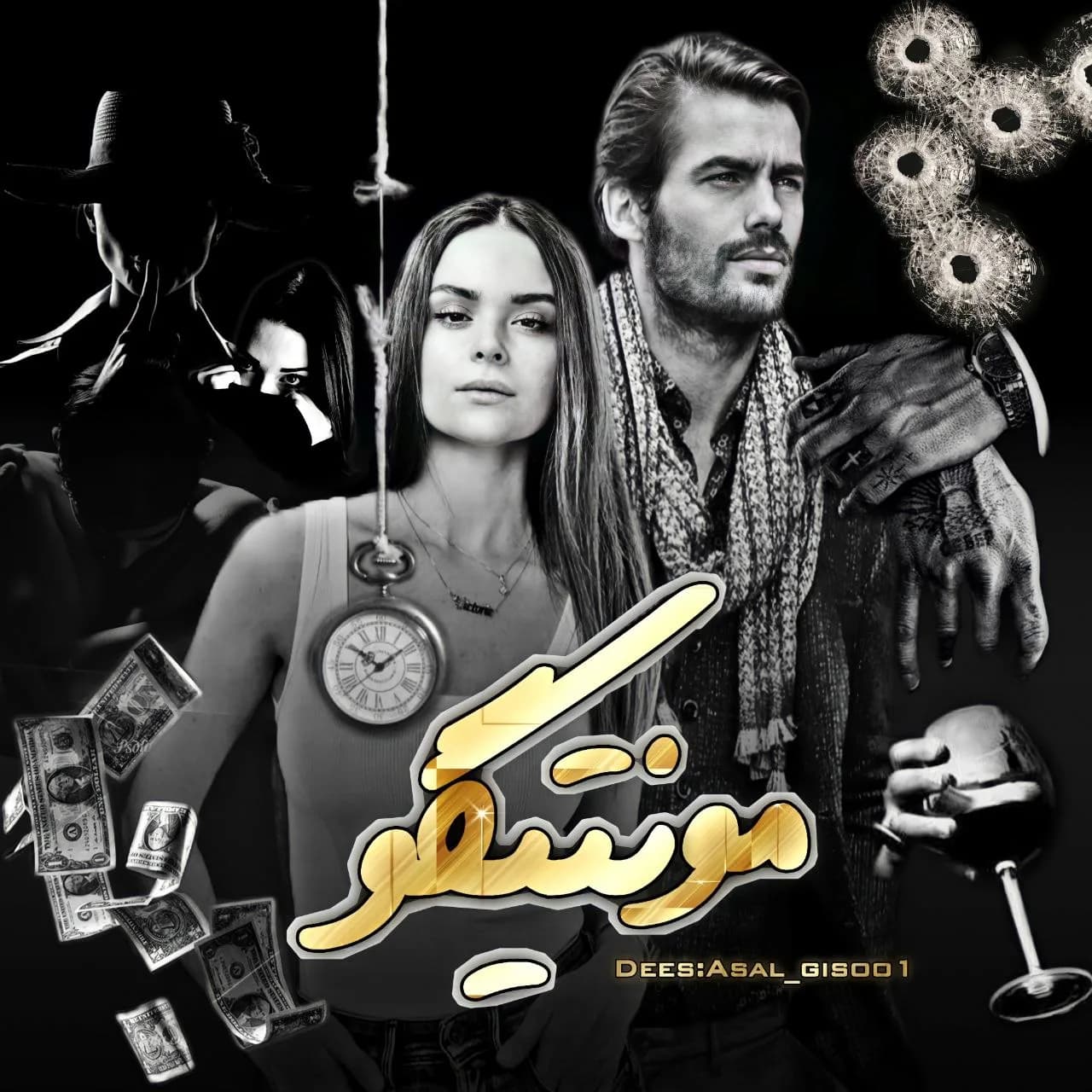 دانلود رمان مونتیگو اثر سبا سالاری — تصویر ۲