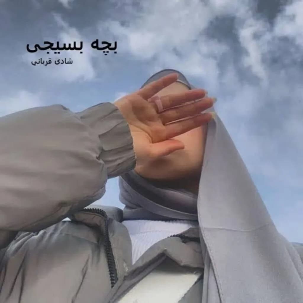 دانلود رمان بچه بسیجی اثر شادی قربانی — تصویر ۲
