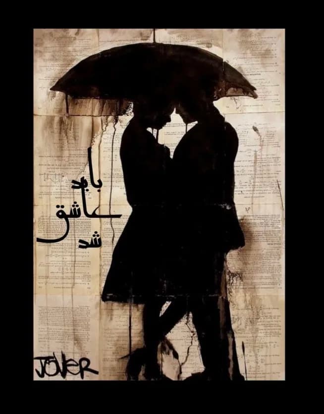 دانلود رمان باید عاشق شد اثر صدای بی صدا — تصویر ۲