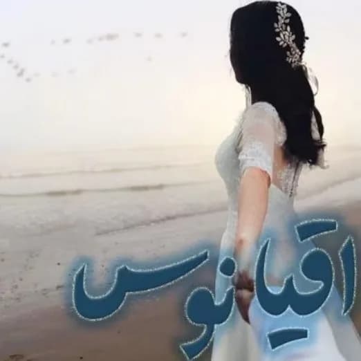 دانلود رمان اقیانوس اثر rose — تصویر ۲