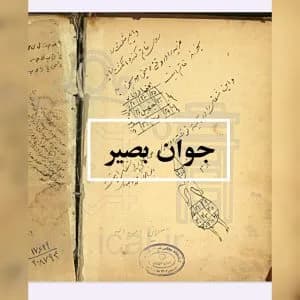دانلود کتاب دعانویسی طلسم ها