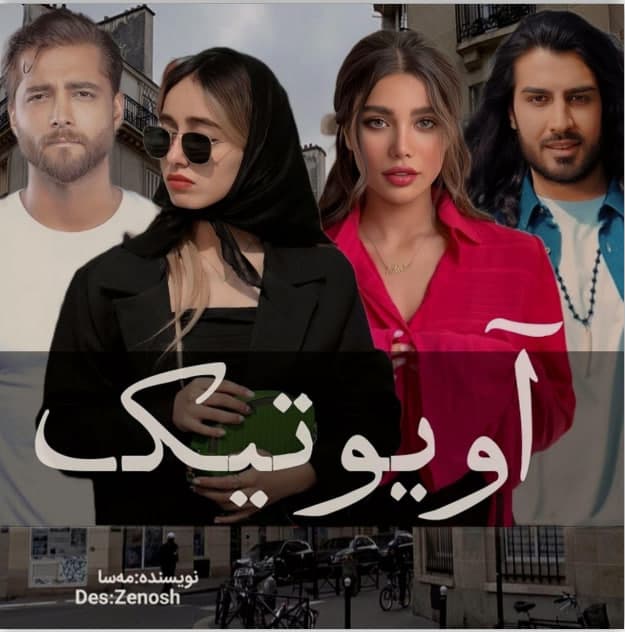 دانلود رمان آویوتیک اثر مه‌سا (mahsa)