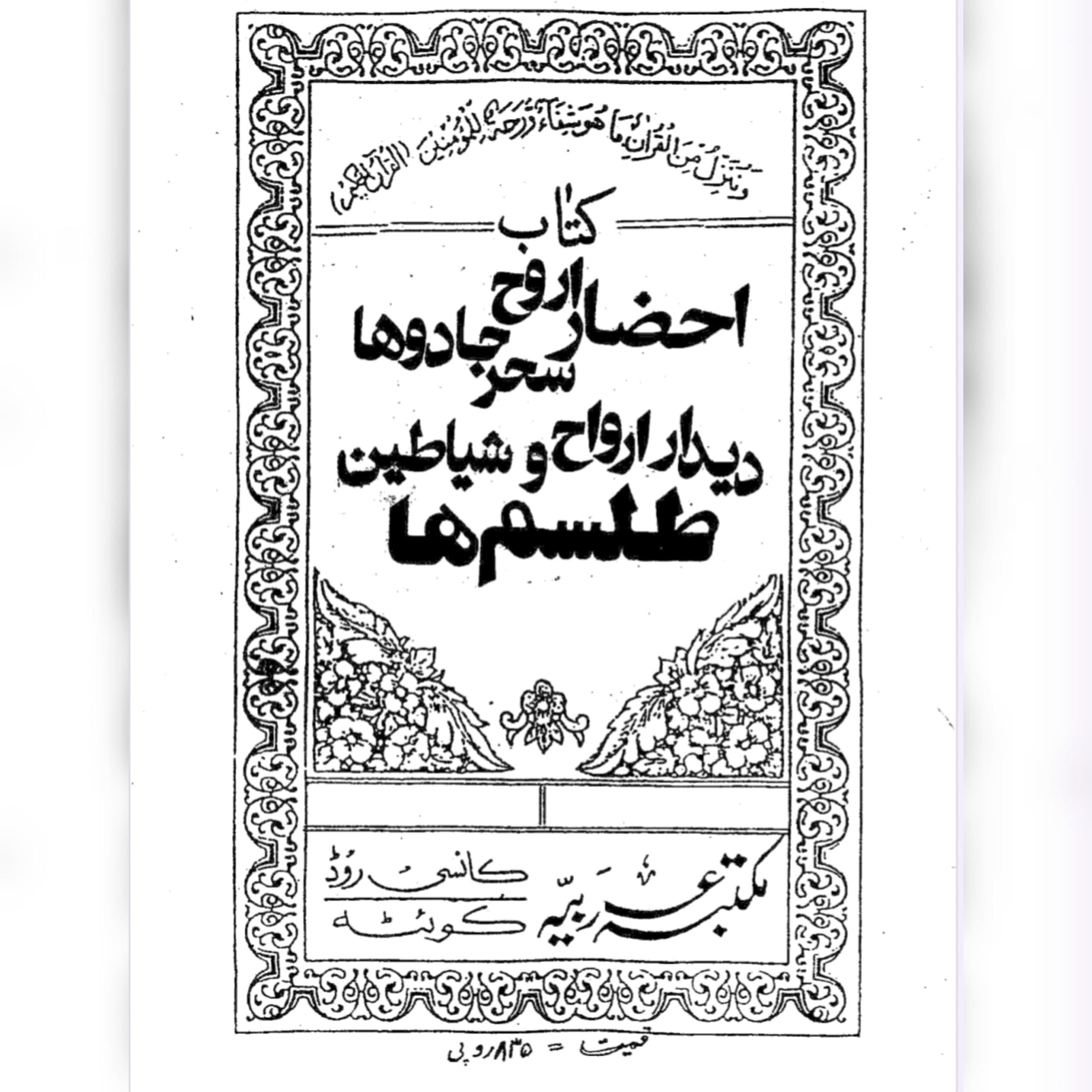 دانلود کتاب آموزش جادوگری و سحر