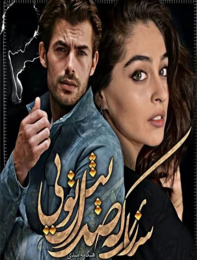 دانلود رمان سازی که صدایش تویی اثر هنگامه امیدی — تصویر ۲