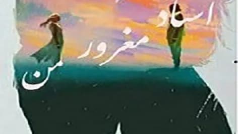 دانلود رمان استاد مغرور من جلد اول اثر ترنم — تصویر ۲