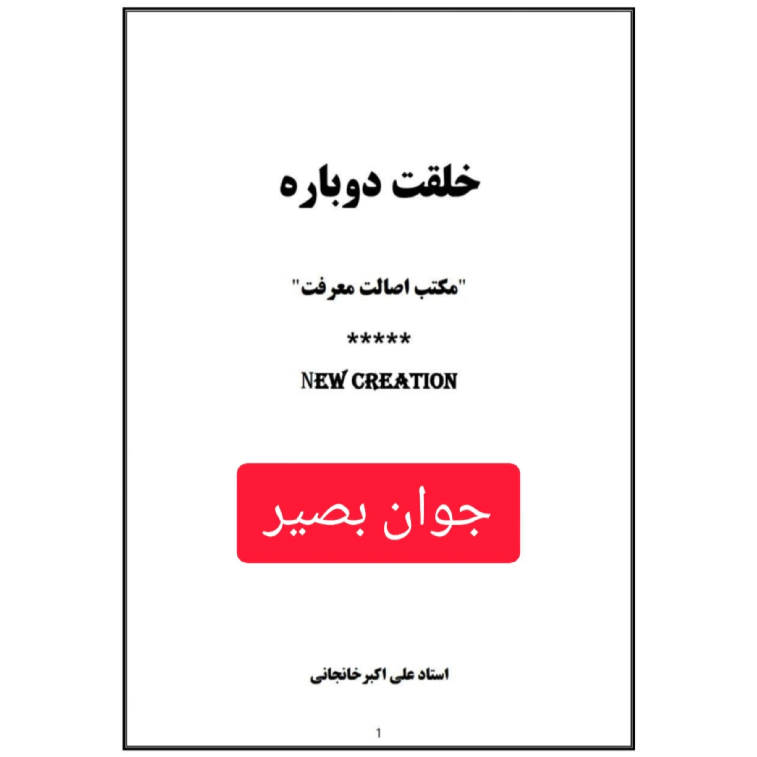 دانلود کتاب خلقت دوباره