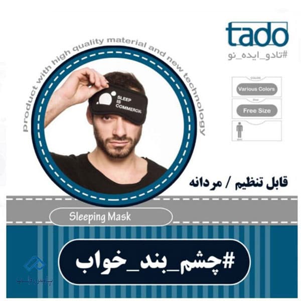 چشم بند خواب بزرگسال تادو