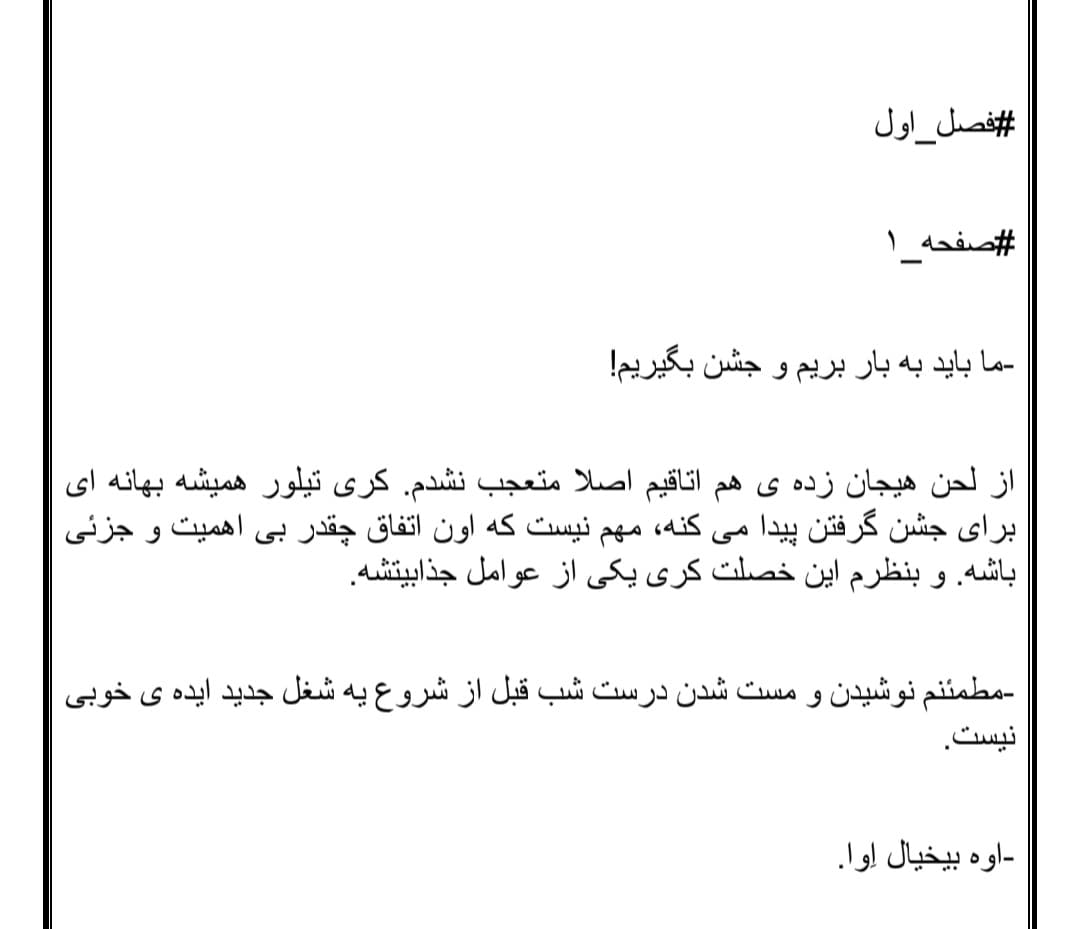 کتاب عریان برای تو (جلد ۱) نسخه PDF فارسی