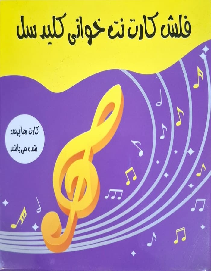 فلش کارت نت خوانی کلید سل