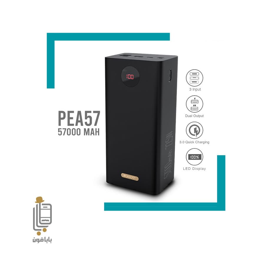 پاور بانک فست روموس مدل PEA57 با ظرفیت 57000 میلی آمپر — تصویر ۵