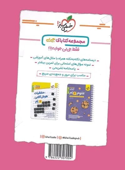 جیبی ریاضی ششم خیلی سبز — تصویر ۳