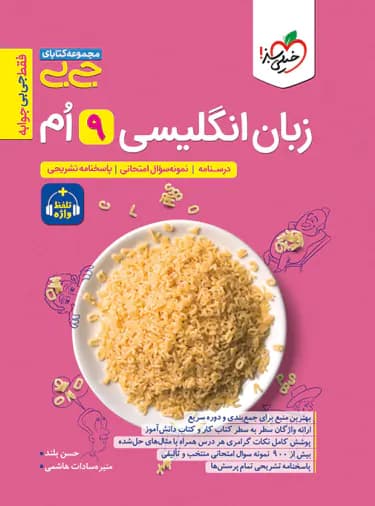 جیبی زبان انگلیسی نهم خیلی سبز — تصویر ۲