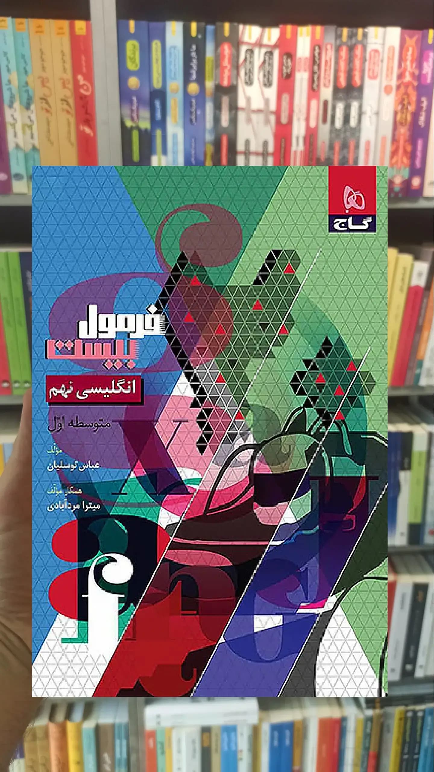 زبان انگلیسی نهم فرمول بیست گاج — تصویر ۲