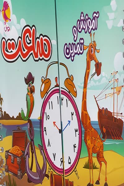 آموزش و تمرین ساعت پویش