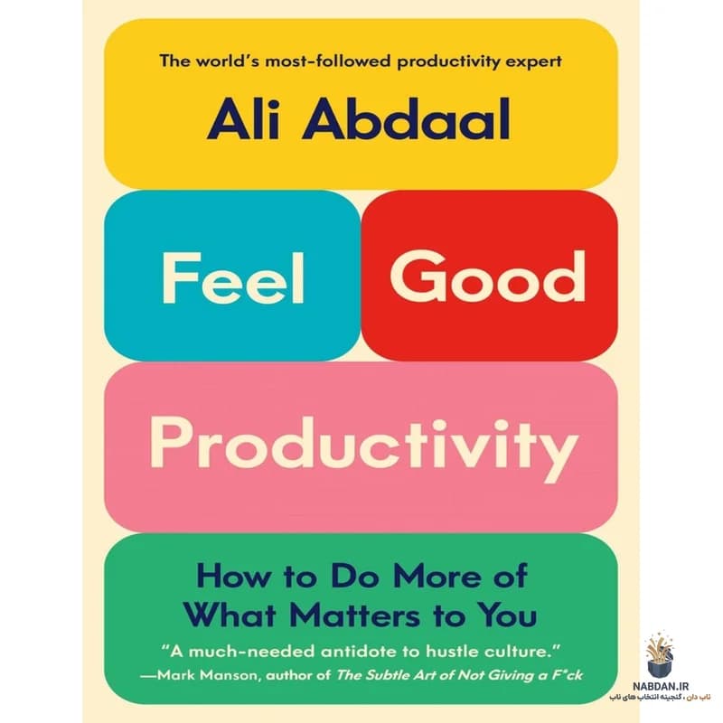 کتاب Feel Good Productivity (بهرهوری لذتبخش) نسخه انگلیسی PDF | علی ابدال — تصویر ۲