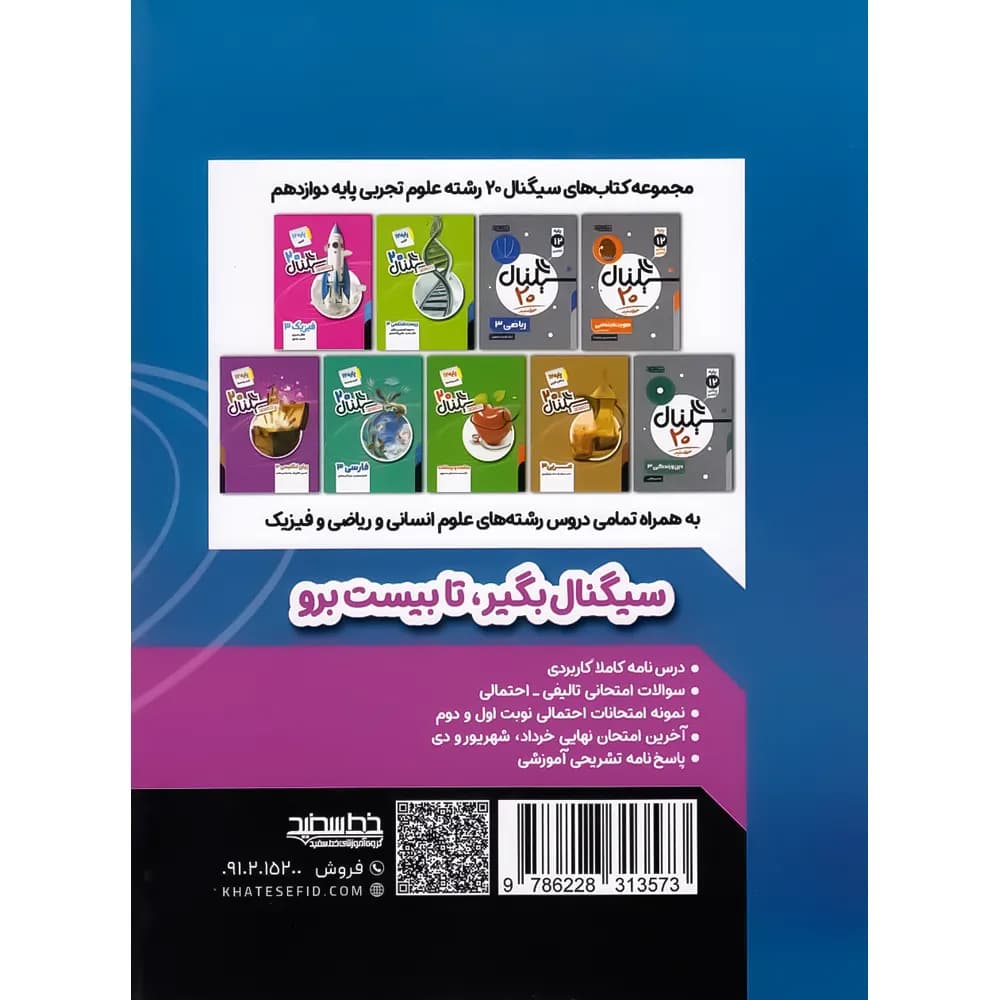 سیگنال 20 شیمی دوازدهم خط سفید — تصویر ۳