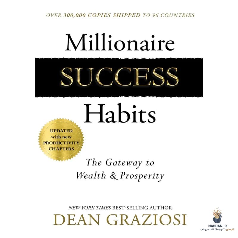 کتاب Millionaire Success Habits (عادات موفقیت میلیونرها) نسخه انگلیسی PDF | دین گرازیوسی — تصویر ۳