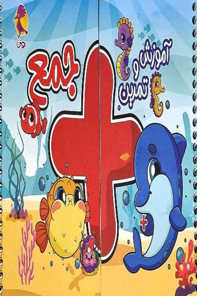 آموزش و تمرین جمع پویش